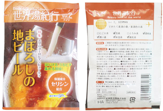 まぼろしの地ビール